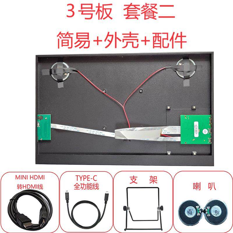 EDP款笔记本屏幕驱动板TYPEC手机一线通DIY改装便携式显示器外壳