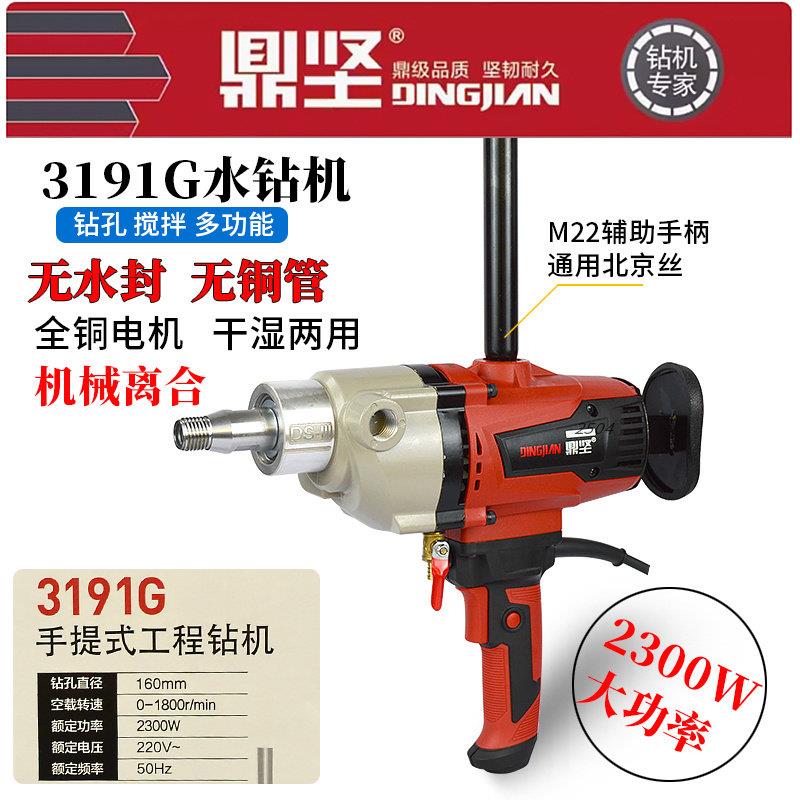 鼎坚3130G/3191/3160钻孔机搅拌打孔多功能可装支架手持轻型打孔