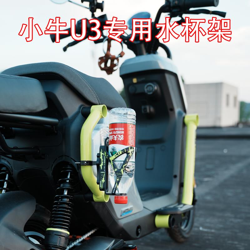 适配小牛电动车UMAX款U3水杯架护杠可调奶茶杯子架饮料架改装配件