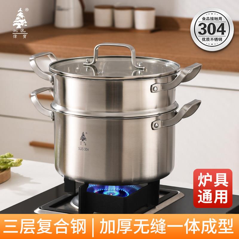 304食品级不锈钢蒸汤锅炖锅煮锅大容量锅蒸笼套装火锅伟宝三层钢