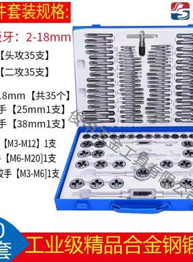 工业级合金钢螺丝攻板牙套装110PC公制M2-18手用螺丝攻板牙组合套