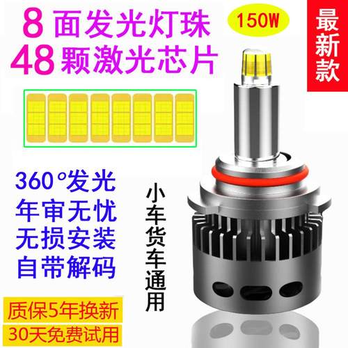 360度8面发光LED汽车大灯H7超亮激光聚光货车通用改装透镜近灯泡