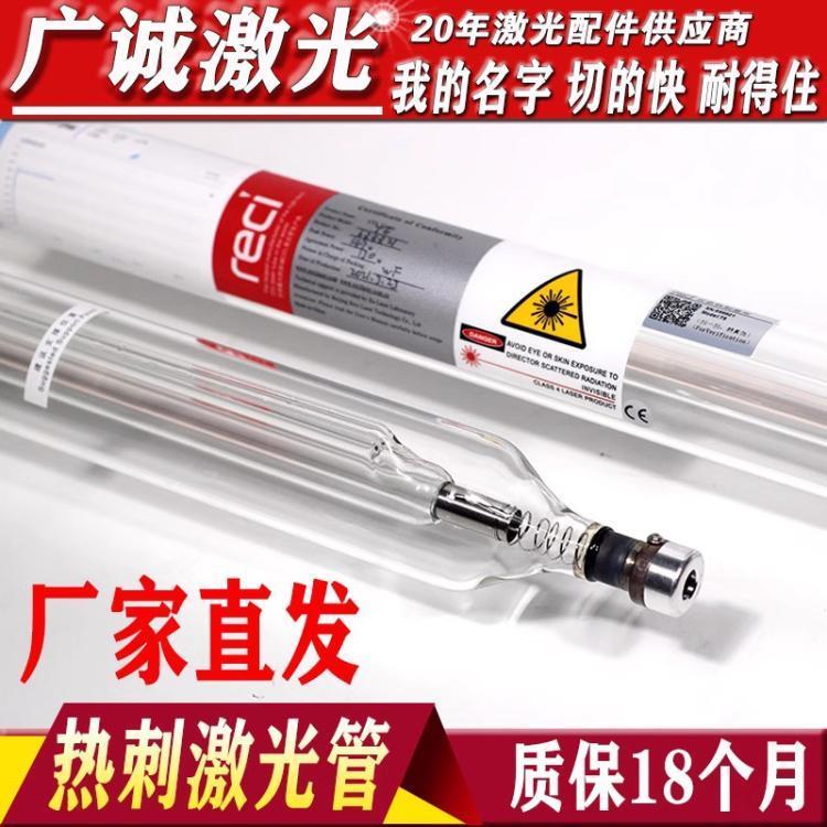 北京reci热刺激光管W2 90W 100W 130W150WW4W6激光雕刻切割机配件