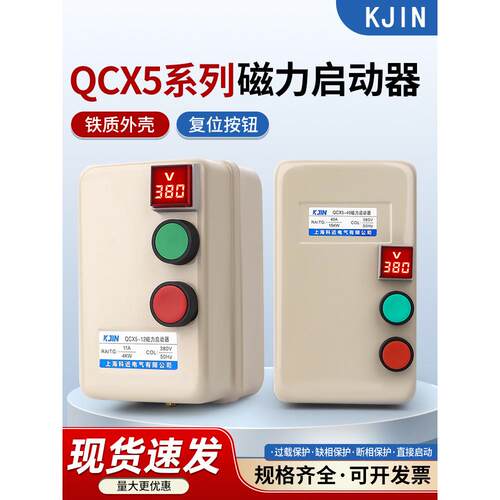 磁力起动器380V带电压指示器风机水泵破碎机三相缺相电动机起动控