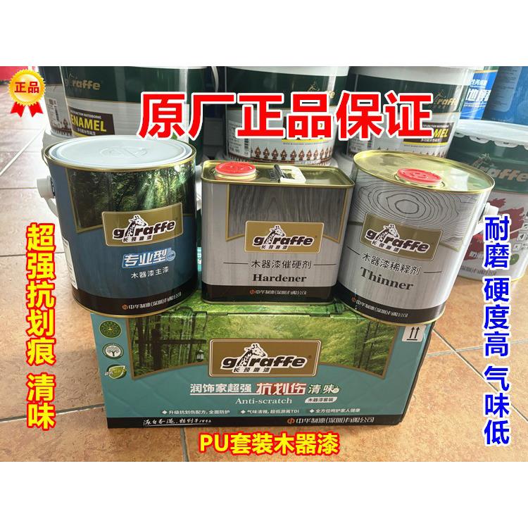 长颈鹿漆润饰家超强抗划伤聚酯木器漆 PU木器漆家俱翻新清漆5公斤