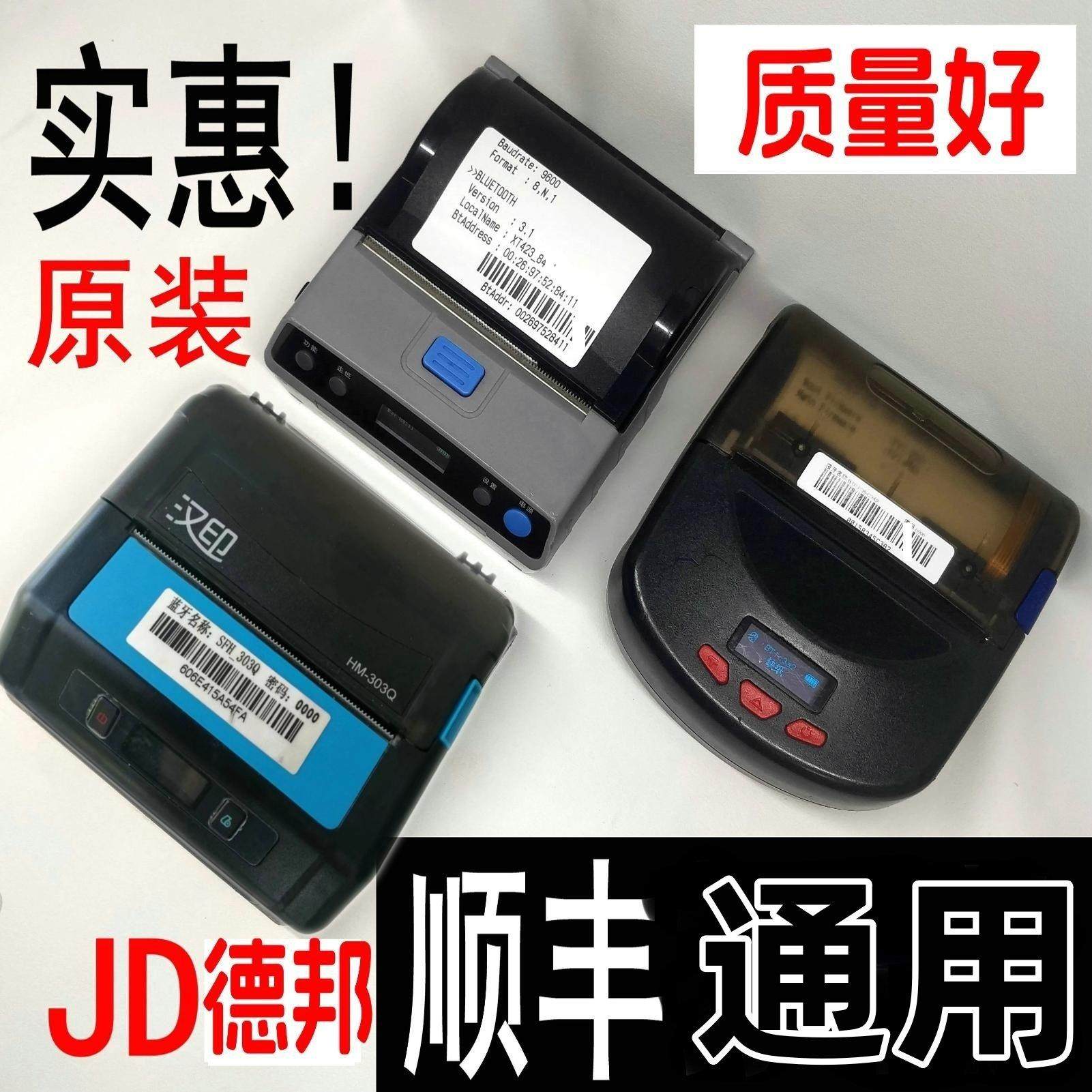 新北洋P39汉印XT423顺丰收派员快递打单取件码京东蓝牙印表机驿站