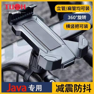 专用JAVA佳沃自行车手机支架山地公路车防震固定骑行装备配件大全