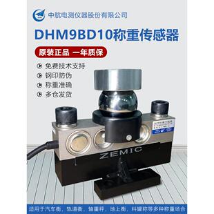 地磅传感器ZEMIC中航HM9B-20T30T40T桥式数字称重传感器100吨地磅