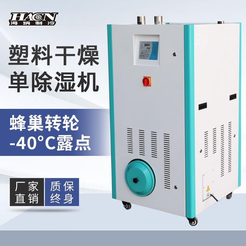 注塑pet原料颗粒塑料蜂巢单除湿全自动输送烘干机辅机工业干燥机