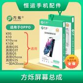 K10 V25 K10X真我Q3S 方烁屏幕总成K9S Q3T 一加ACE竞速活力版