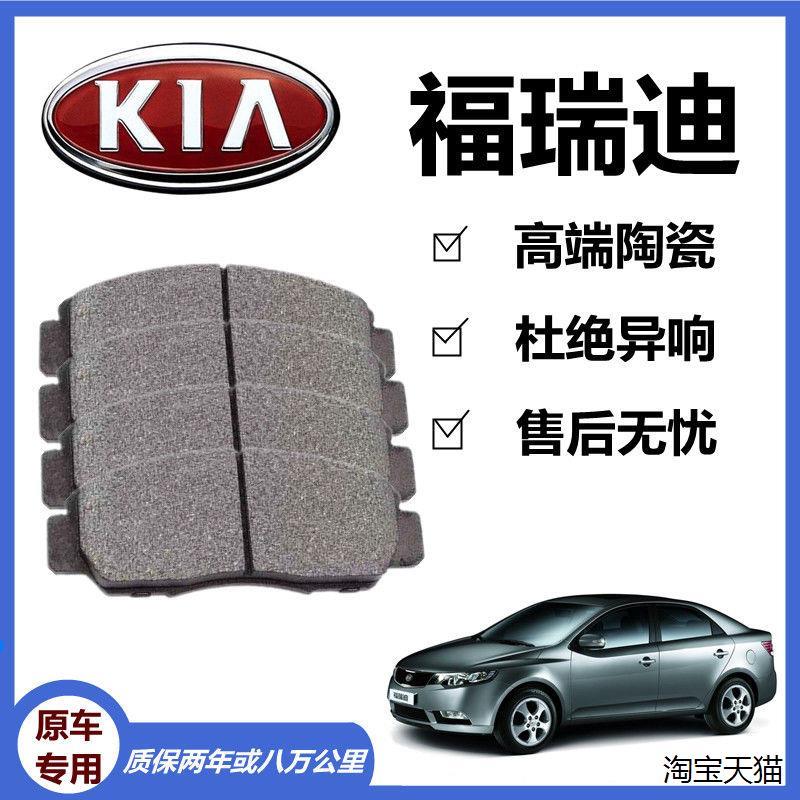 适配KIA福瑞迪煞车片原厂专用前后轮汽车陶瓷煞车片原装正品制动