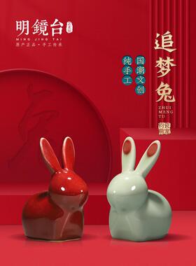 瓷梦追兔饰品创意窑改国潮疗学桌面装饰送给男女朋友的生日礼物
