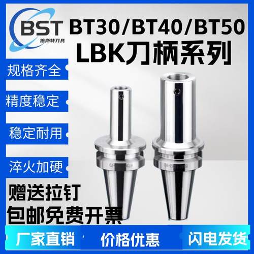 BT30BT40BT50LBK123456数控刀柄镗头连接柄镗粗镗刀柄镗孔刀柄镗