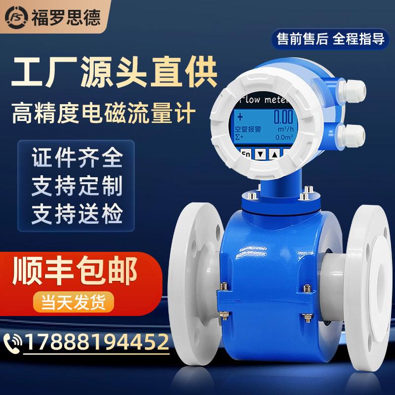 智能电磁流量计 一体式管道分体不锈钢污水流量计液体水表 耐酸碱