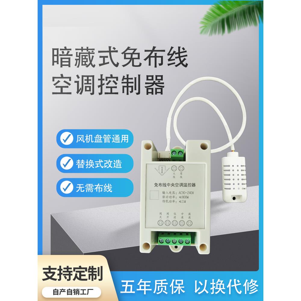 中央空调暗装免布线温控器水机风机盘管三速开关无线遥控智能恒温