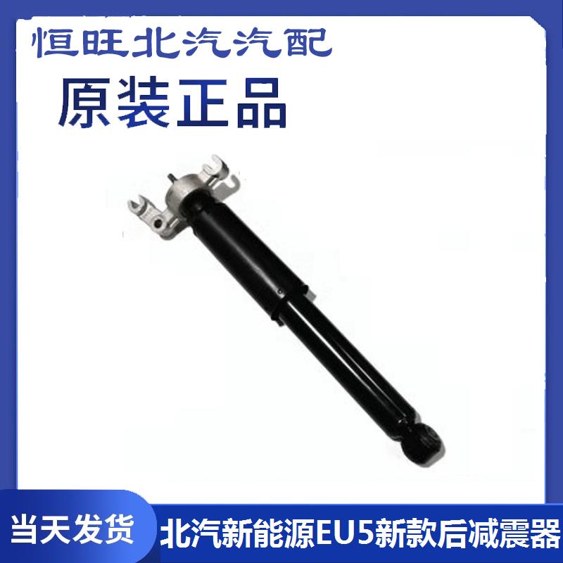 适用于北汽新能源EU5R550EU7后避震机减震机芯后减震器带减震顶胶