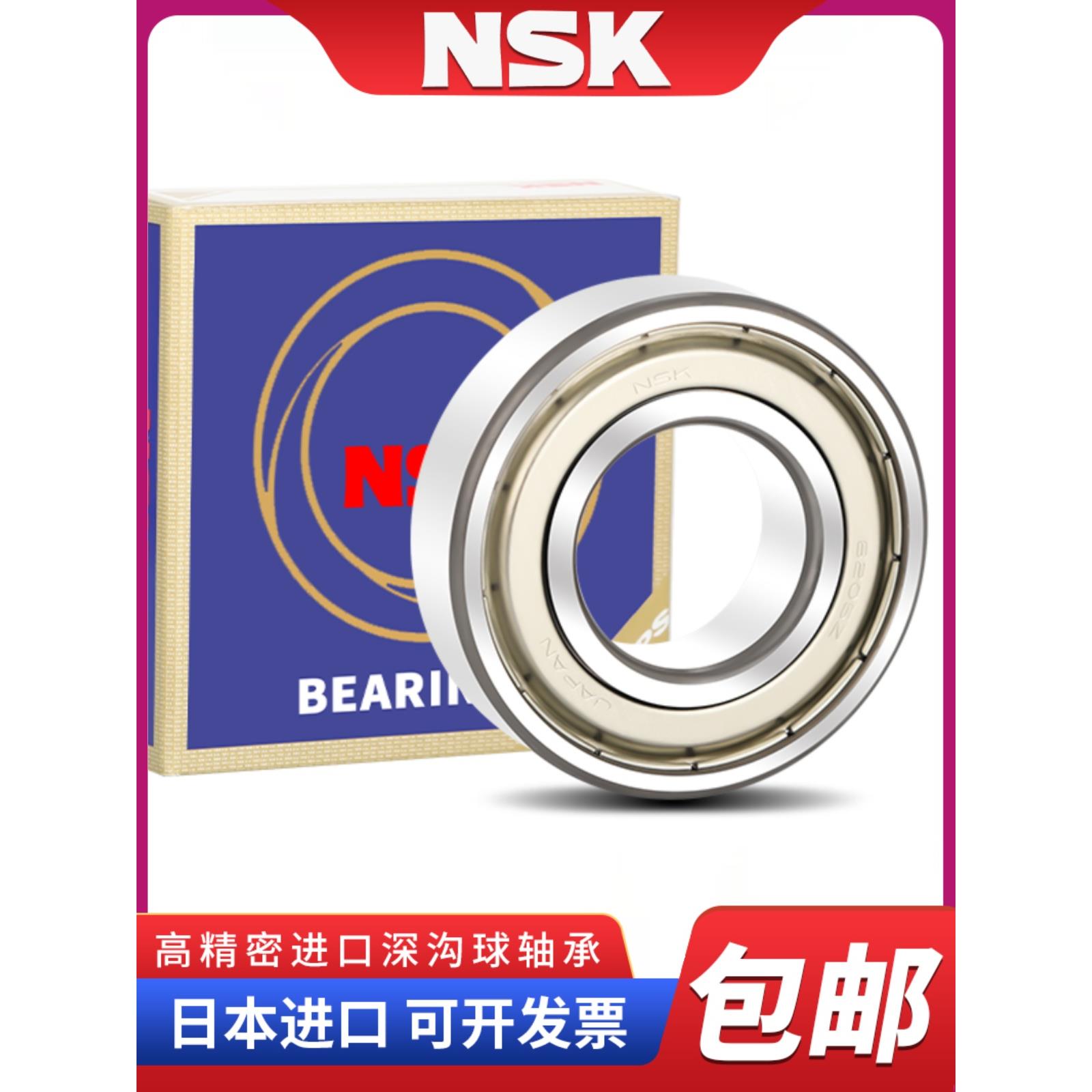 NSK进口轴承 6306 6307 6308 6309 6310 6311 6312 6313 ZZ DDU