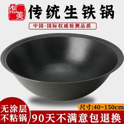 加厚农村柴火灶大铁锅家用土灶灶台专用铁锅老式特大号铸铁生铁锅