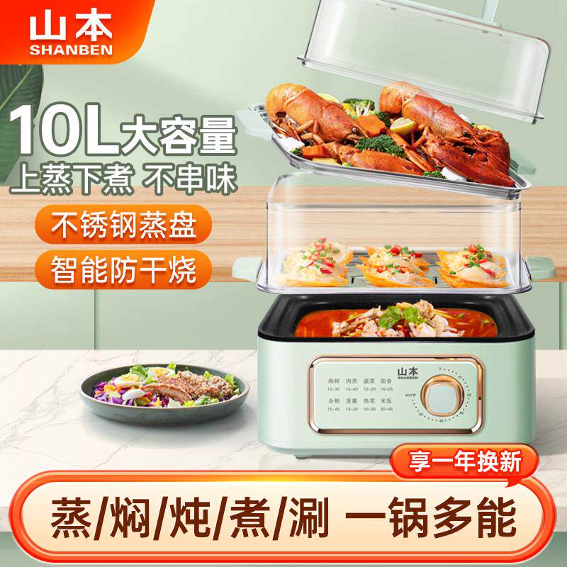 山本电蒸锅多功能家用三层蒸煮炖一体多层电蒸箱蒸笼小型电煮锅