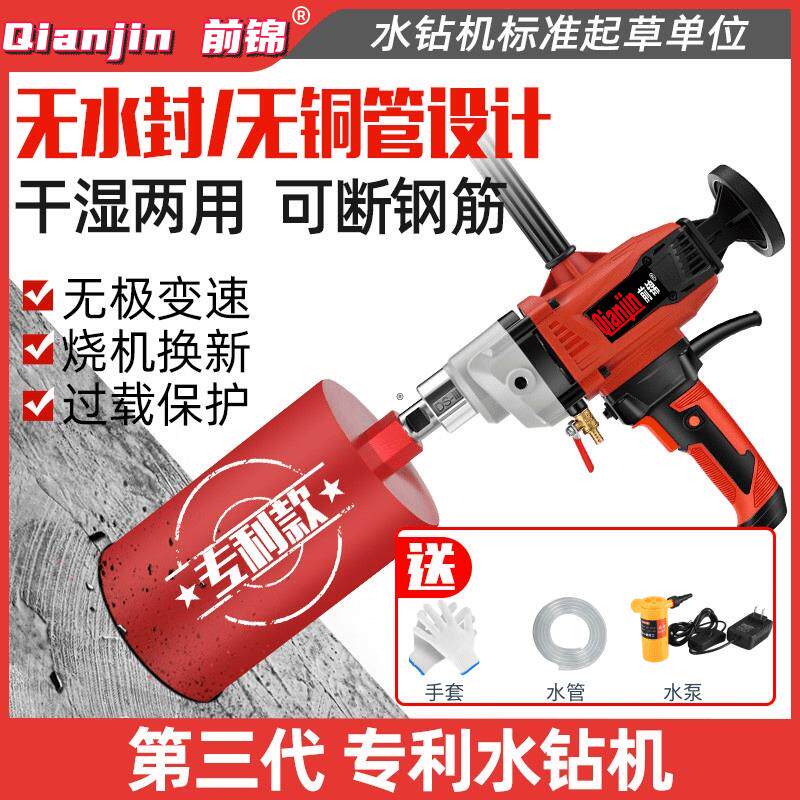 东森前锦水钻机钢筋混凝土打孔机空调石材砖墙开孔器无水封手持机
