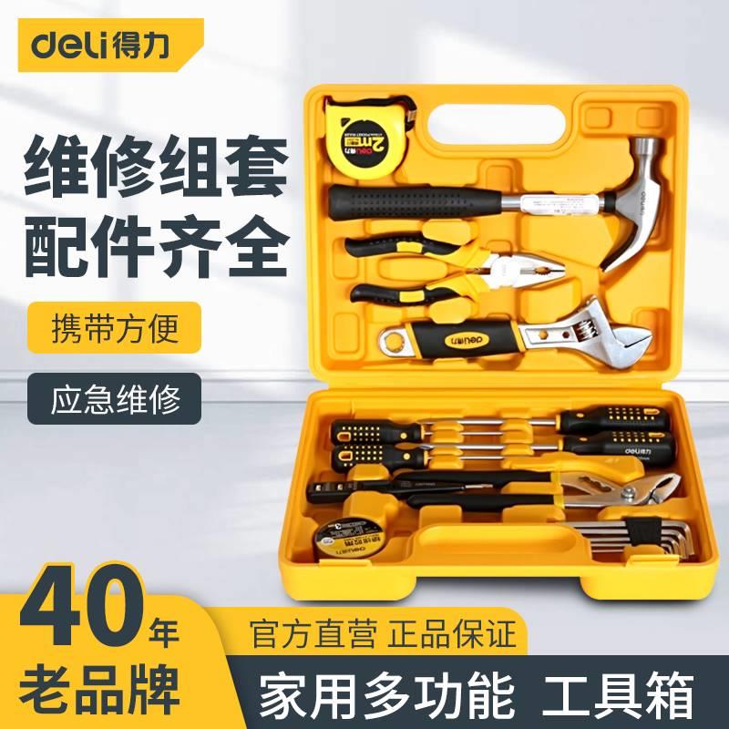 得力多组合工具箱套装家用工具箱五金工具套装44件25件16件套装
