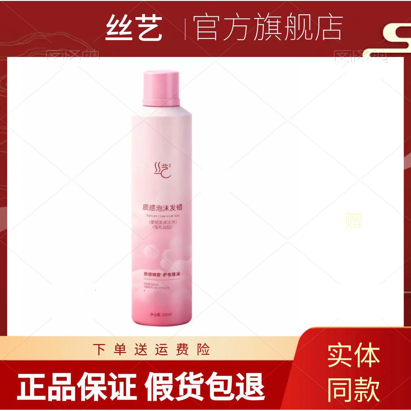 丝艺泡沫发蜡粉色升级款男女士卷发塑型保湿蓬松快速定型发蜡正品