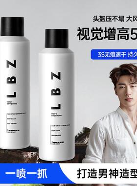 LBZ发胶定型喷雾男士持久清香头发自然蓬松干胶发泥发蜡啫喱水膏