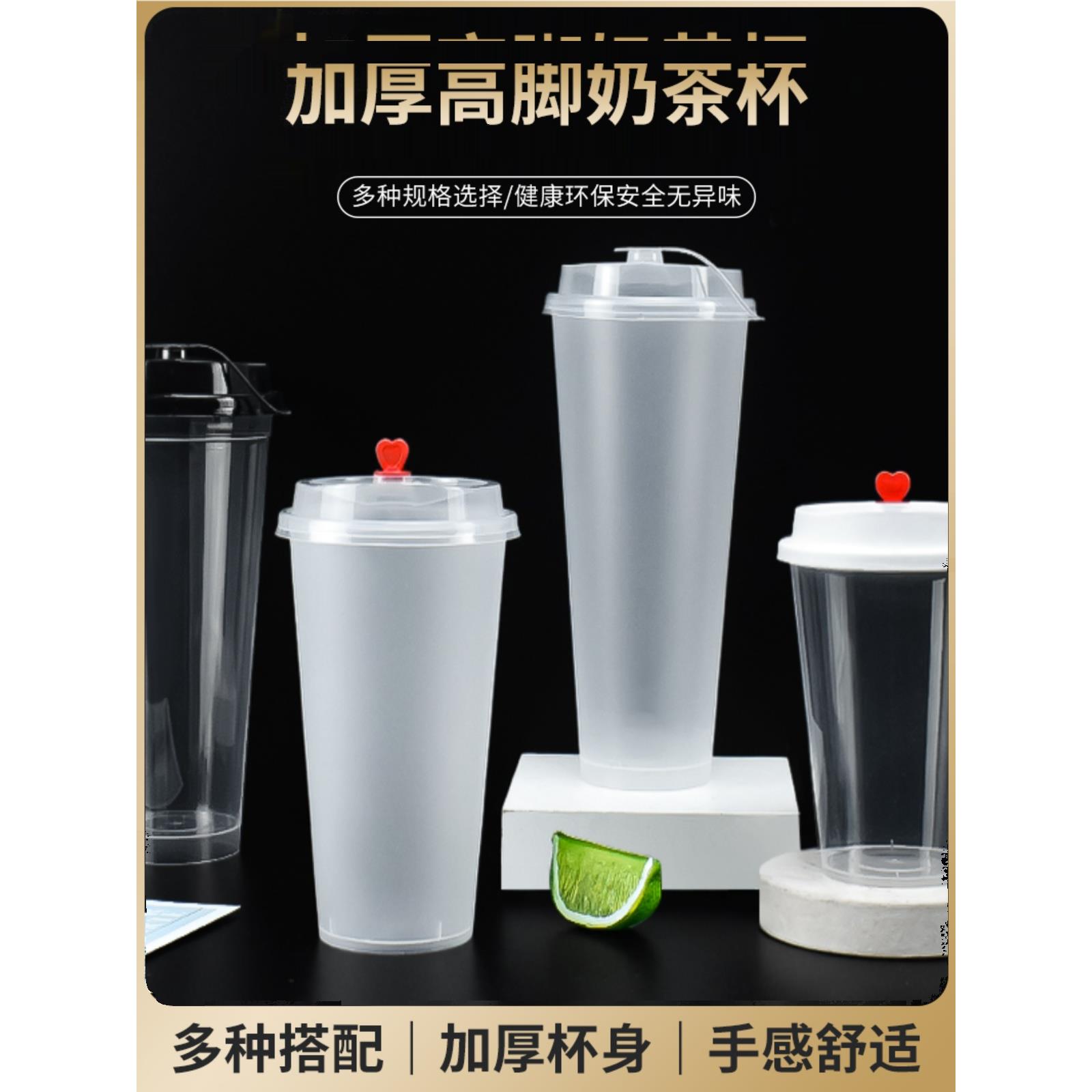商用90口径一次性磨砂奶茶高脚杯400c600ml高透水果茶塑料注塑杯