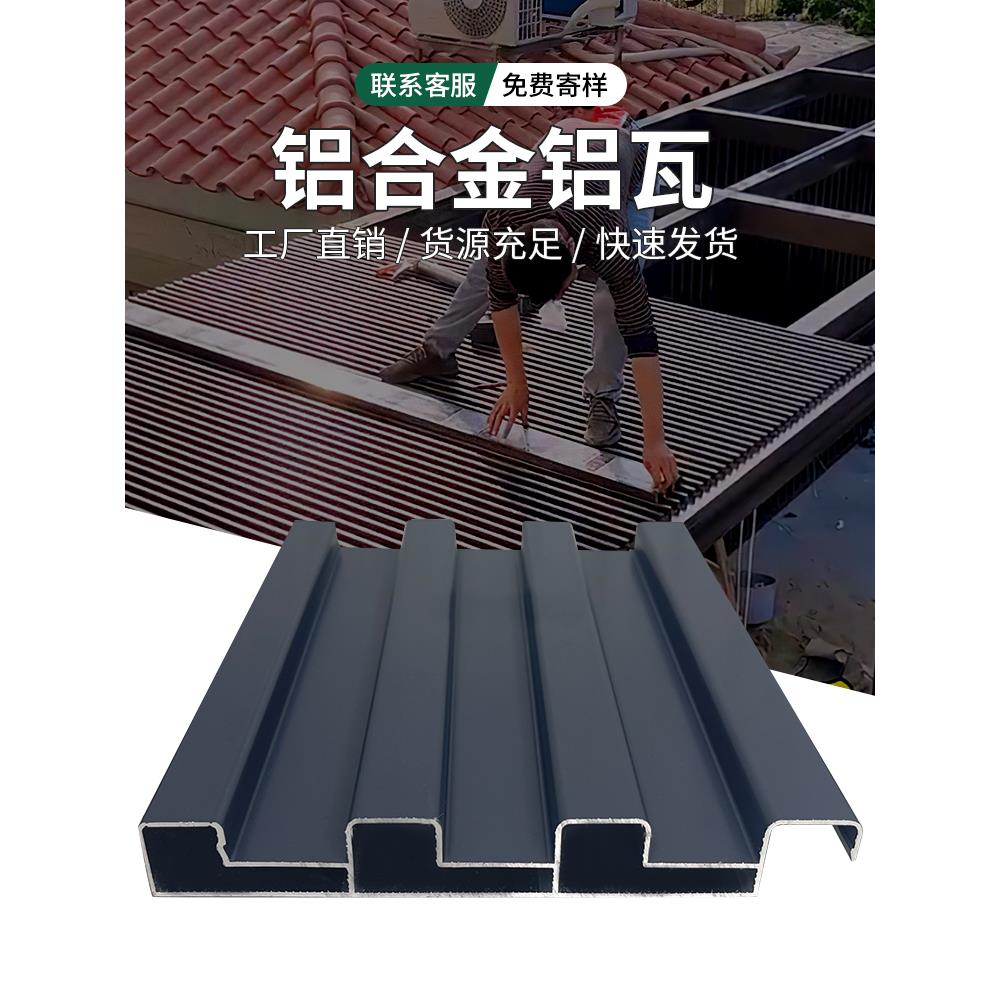 铝合金屋顶瓦铝瓦长城板格栅中空双三层隔热铝板阳光房雨棚型材瓦