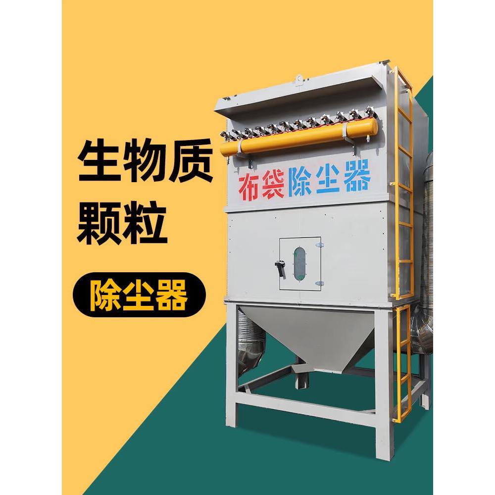 生物质颗粒除尘器布袋除尘器高温燃煤锅炉烟尘收集器工业环保设备