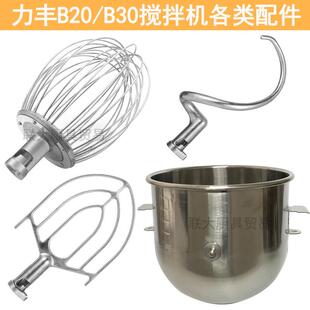 包邮力丰b20搅拌机配件30L打蛋球和面勾和面机搅拌拍不锈钢打蛋桶