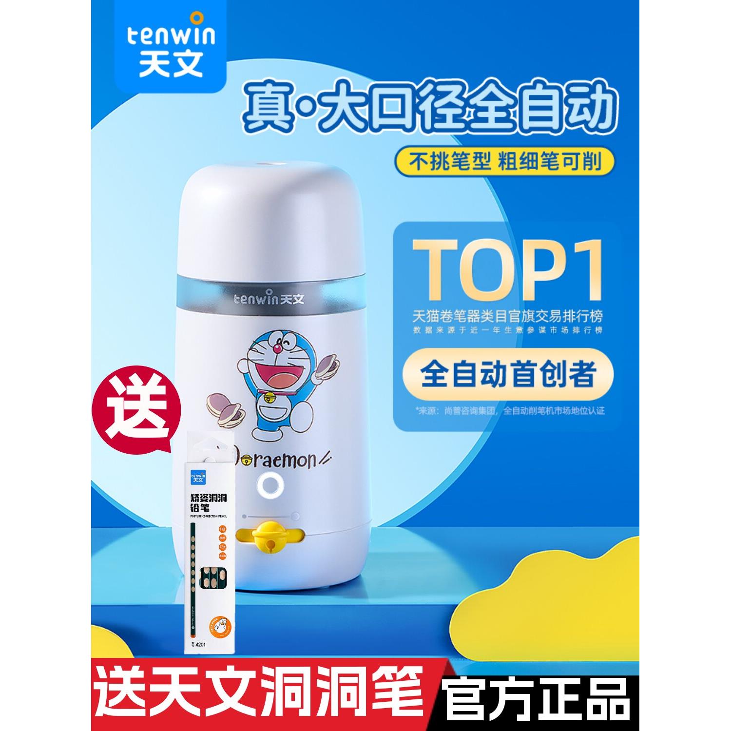 天文全自动大口径削笔器学生转笔刀儿童充电动三角粗杆卷笔刀8819