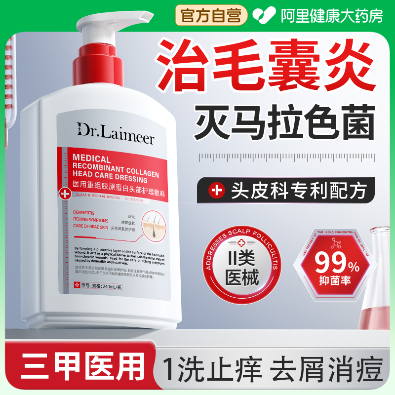 【三甲医用】治头皮毛囊炎