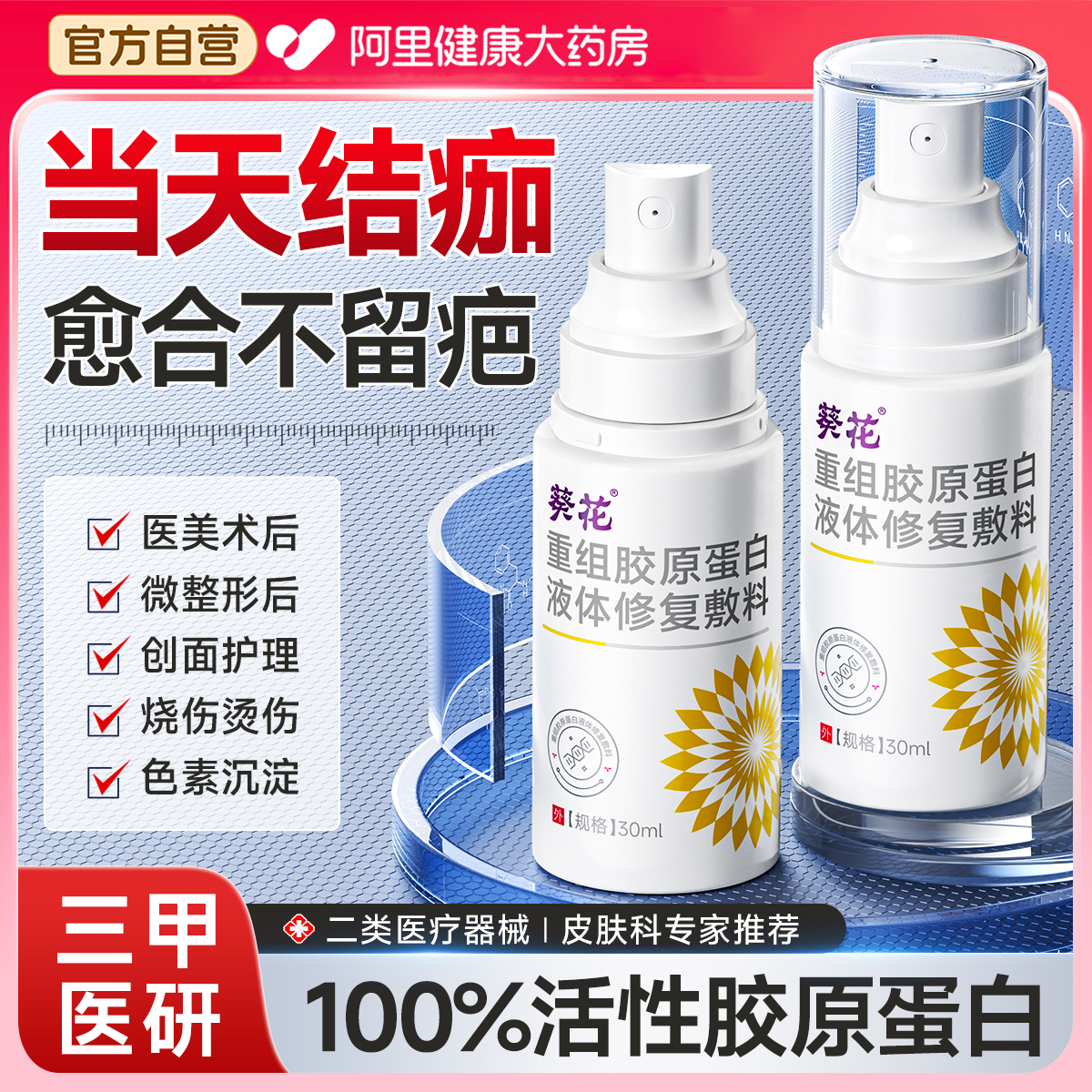 【促愈无痕】同源级纯活胶原蛋白