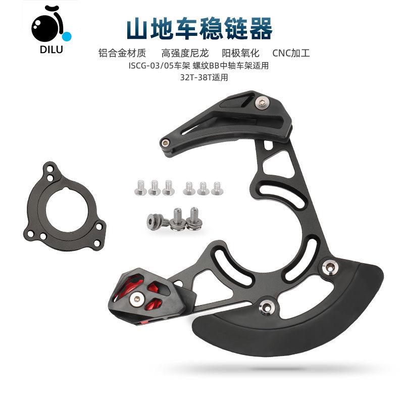 XC登山车稳链器大盘保护大齿盘 ISCG0305BB中轴安装 适用多种车架