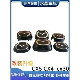 Mazda昂克赛拉阿特兹水晶标CX-5CX-4镜面车标CX3O前中网水晶车标