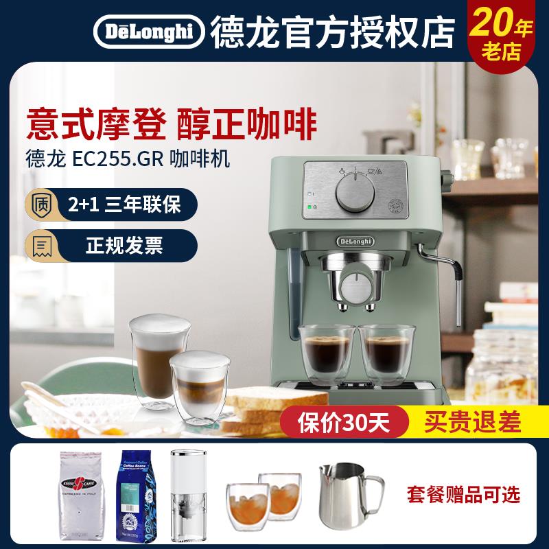 Delonghi/迪朗奇 EC255.GR意式泵压式小型家用半自动咖啡机蒸汽奶