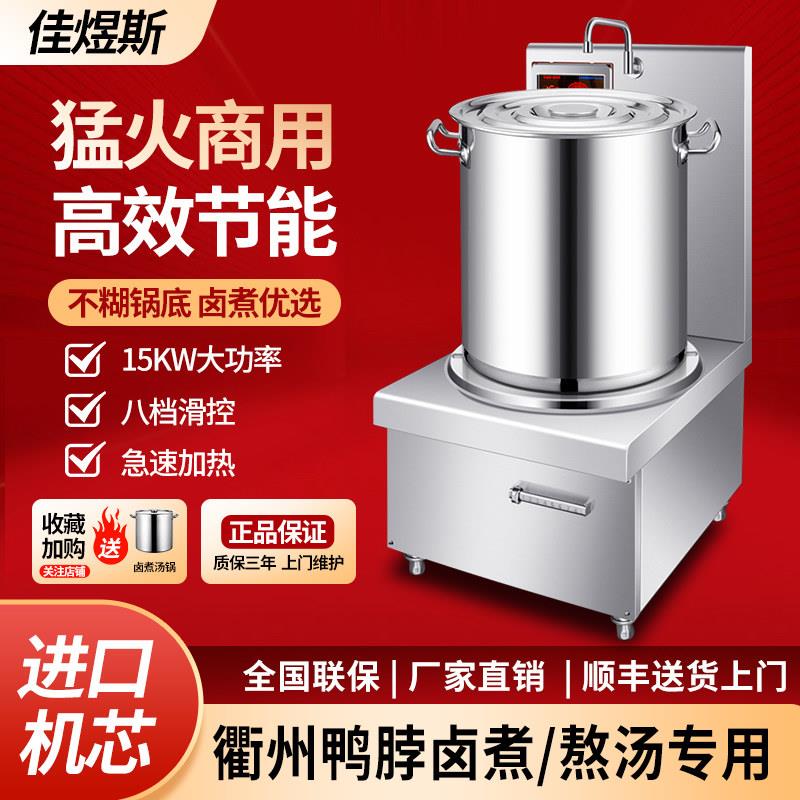 商用电磁炉15kw大功率吊汤卤煮熬汤炉25kw厨房饭店专用平面低汤炉