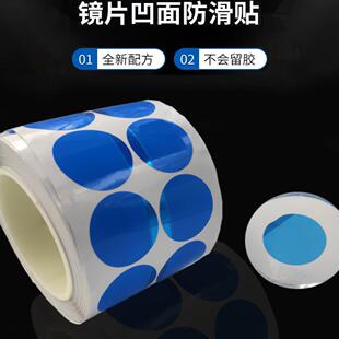 超滑镜片镜片加工凹透镜防滑贴纸防滑轴单面贴纸1卷1000贴纸单面