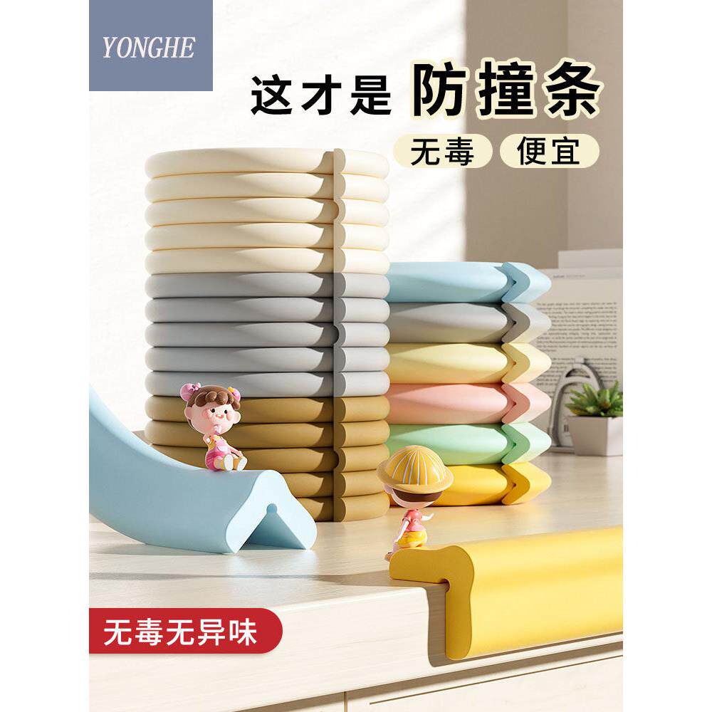 德国儿童环保无毒防撞条墙角包边宝宝软包保护条婴儿防磕碰贴桌角