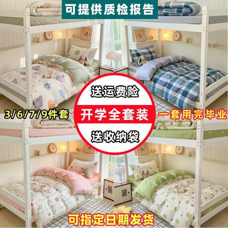 大一初高中学生宿舍三六九件套床上80x190被褥被子全套装0.9x1.9m