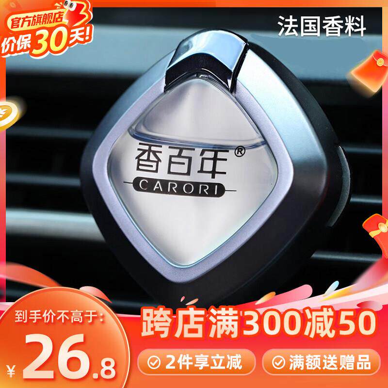 香百年汽车香水出风口车载香薰车内持久男士车用座式摆件空调香氛