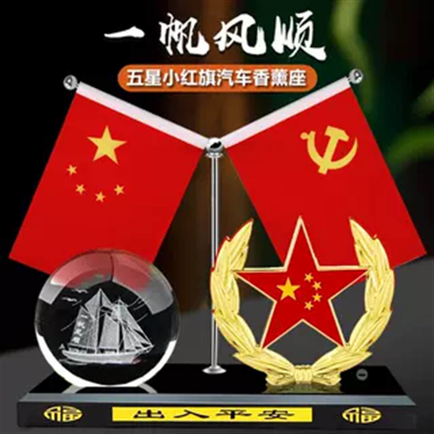 车载五星红旗汽车摆件新品车内中控台水晶球合金麦穗香水座装饰品