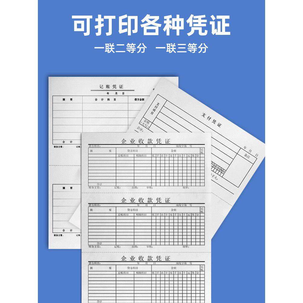 a4会计凭证打印纸空白A5财务记账一联二三等分电子发票清单打印纸