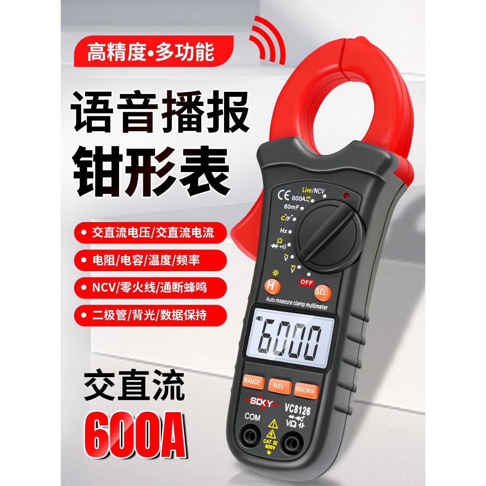 胜德钳形万用表VC866A/C语音钳形表数字电流表小电流量程电容背光