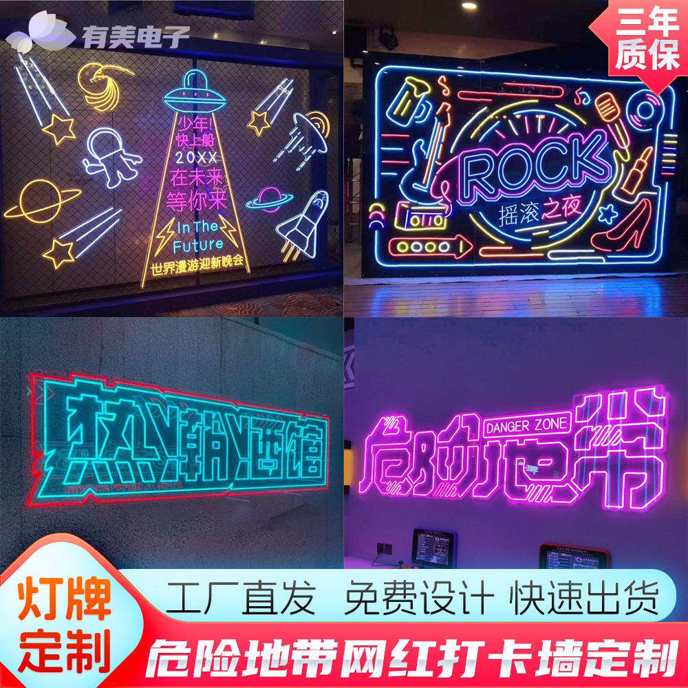 危险地带网红打卡墙户外柔性霓虹灯带低压造型发光字母灯条广告牌