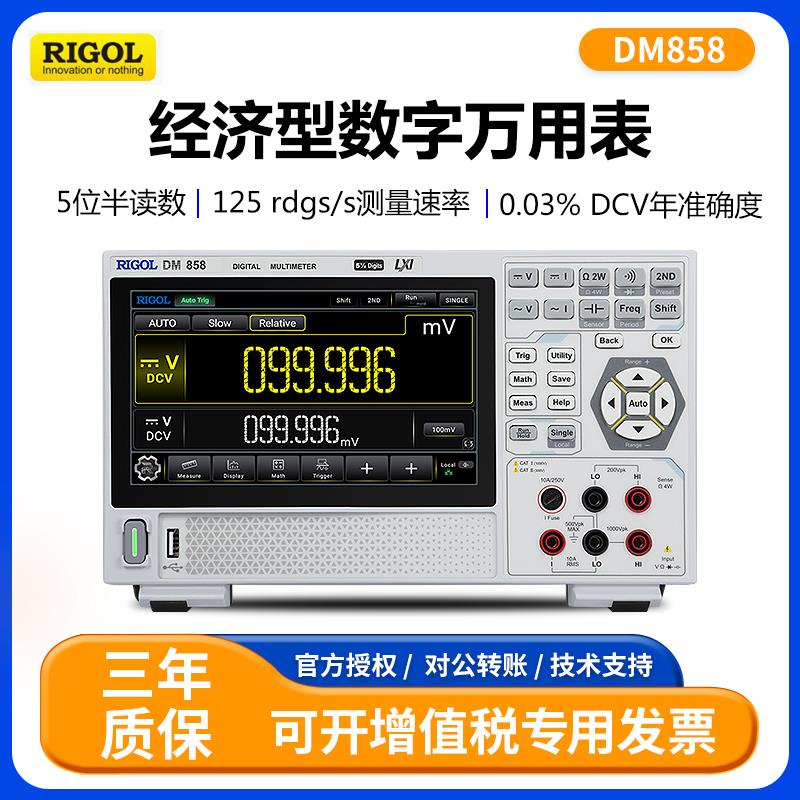 RIGOL普源台式数字万用电表DM858/DM858E五位半可携式台式多用表