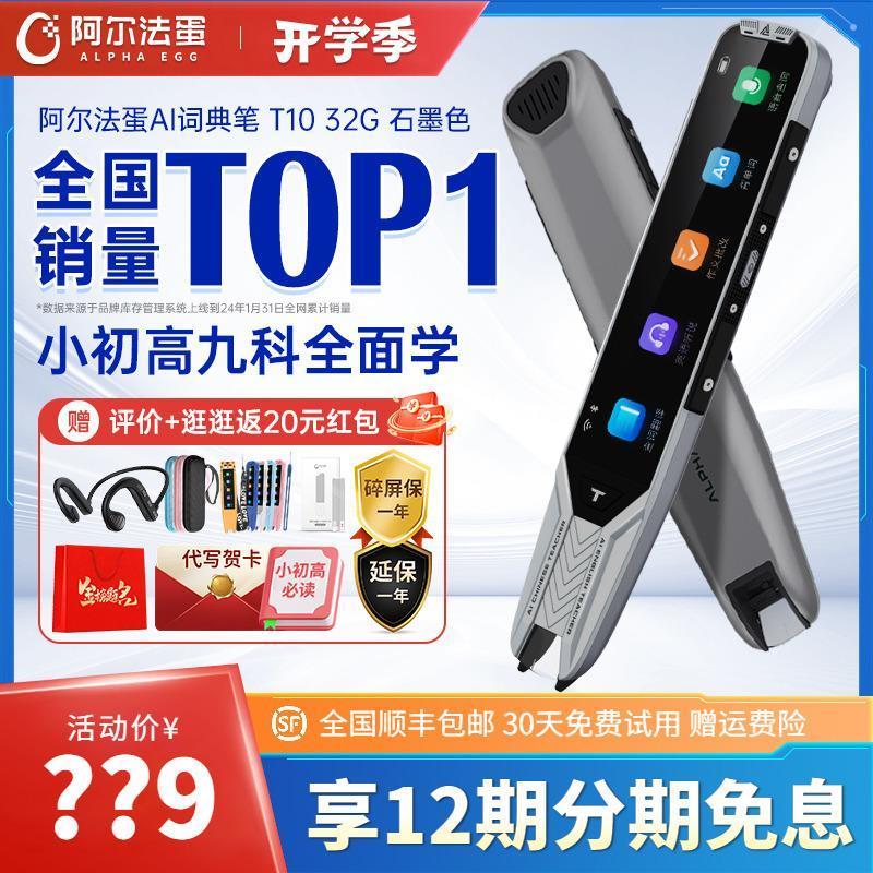 阿尔法蛋t10词典笔AI翻译笔扫读智能单词点读笔英语学习神器