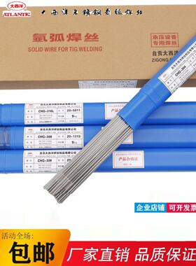 大西洋chg - 308l316ltig309不锈钢氩弧347 304Er310 2209直焊丝
