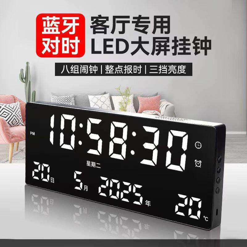 2025新款LED电子钟蓝牙大屏数字挂钟表客厅万年历自动对时闹钟